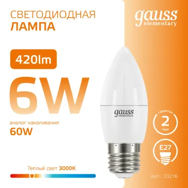 Лампа светодиодная LED 6 Вт 420 лм 3000К свеча теплый E27 AC 220В Elementary Gauss