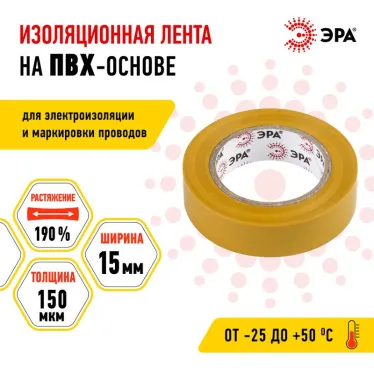 Изолента ПВХ 15мм*10м желтая (10/500/16000)