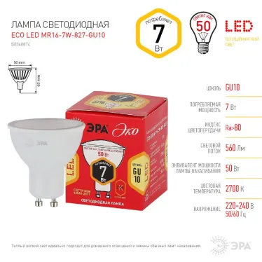 Лампа светодиодная ECO LED MR16-7W-827-GU10 (диод, софит, 7Вт, тепл, GU10) (10/100/4000)