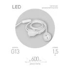 Патрон FITO-Holder G13 IP65 mini для ламп FITO до 600 мм 2хG13 с выключателем, вилкой 1.5 м