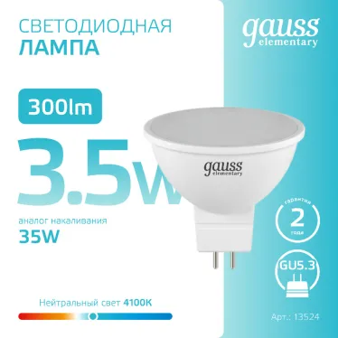 Лампа светодиодная LED 3.5 Вт 300 лм 4100К софит MR16 нейтральный GU5.3 AC 220В Elementary Gauss