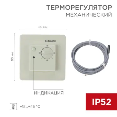 Терморегулятор механический RX-308U бежевый (совместим с Schneider серии Unica)