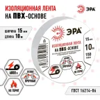 Изолента ПВХ 15мм*10м белая (10/500/16000)