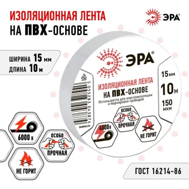 Изолента ПВХ 15мм*10м белая (10/500/16000)
