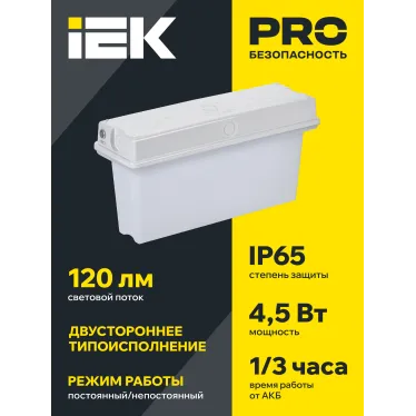 Светильник аварийный ССА1010 3ч универсальный IP65 IEK