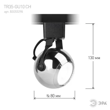 Светильник трековый однофазный TR35-GU10 CH MR16 хром под лампу