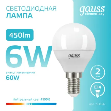 Лампа светодиодная LED 6 Вт 450 лм 4100К шар P45 нейтральный E14 AC 220В Elementary Gauss