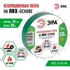 Изолента ПВХ 15мм*20м зеленая (10/200/8000)
