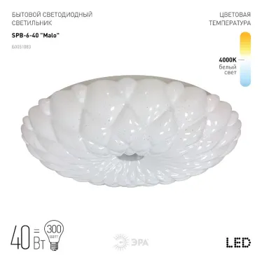 Светильник потолочный светодиодный Классик без ДУ SPB-6-40 Malo 40Вт 4000К 2700Лм