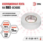 Изолента ПВХ 15мм*20м белая (10/200/8000)