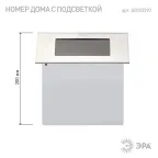 Светильник уличный ERASF22-40 на солнечных батареях настенный Номер дома 2 4 LED