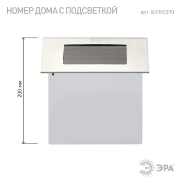 Светильник уличный ERASF22-40 на солнечных батареях настенный Номер дома 2 4 LED