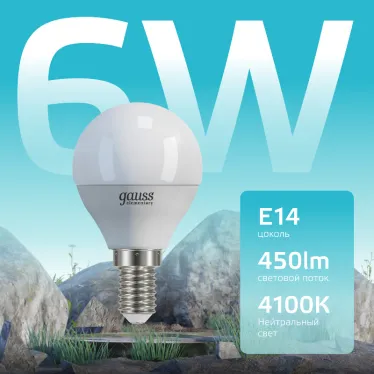 Лампа светодиодная LED 6 Вт 450 лм 4100К шар P45 нейтральный E14 AC 220В Elementary Gauss