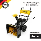 Снегоуборщик бензиновый KR562