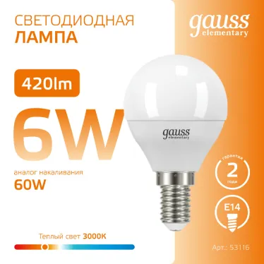 Лампа светодиодная LED 6 Вт 420 лм 3000К шар P45 теплый E14 AC 220В Elementary Gauss