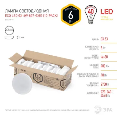 Лампа светодиодная ECO LED GX-6W-827-GX53 (10-PACK) (диод таблетка 6Вт тепл GX53) (10/100/5600)