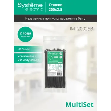Стяжка кабельная MultiSet 200х2.5 Чёрная (100шт)