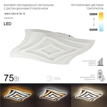 Светильник потолочный светодиодный GEO с ДУ SPB-6 GEO 6 RC 75 75Вт 3000-6500К