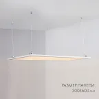 Панель IM-300x1200A-40W Day White (Arlight, IP40 Металл, 3 года) | 023154(1) | Arlight