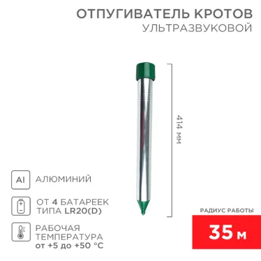 Ультразвуковой отпугиватель кротов (металл) (R35) | 71-0022 | REXANT