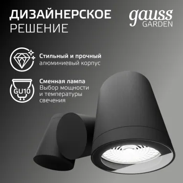 Светильник садово-парковый Sonata настенный архитектурный, 2xGU10, 221x155x70mm, 170-240V / 50Hz, 2xMax.35W, IP54 | GD152 | Gauss