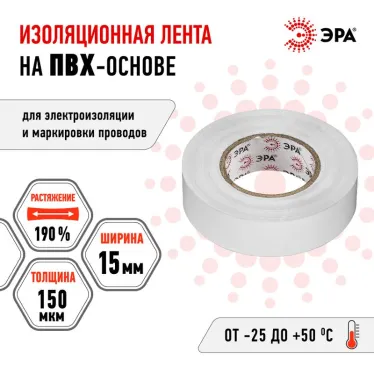 Изолента ПВХ 15мм*20м белая (10/200/8000)