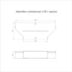 Переходник симметричный с крышкой Стандарт 500х300х80