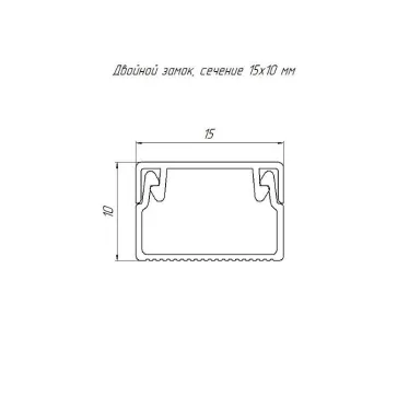 Кабель-канал сосна 2-й замок в п/э 15х10 мм (144 м/уп)