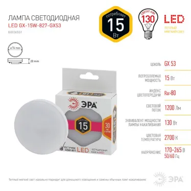 Лампа светодиодная LED GX-15W-827-GX53 (диод, таблетка, 15Вт, тепл, GX53 (10/100/4200)