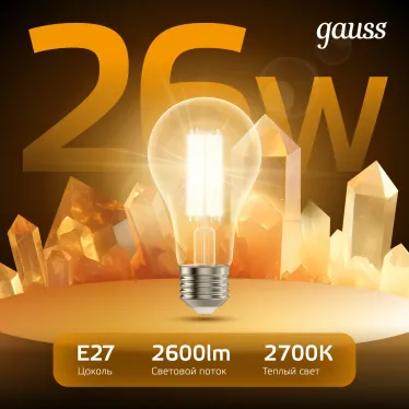 Лампа светодиодная Filament А70 26W 2600lm 2700К Е27 LED 1/10/40 | 102902126 | Gauss