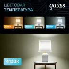 Лампа светодиодная LED 6,5Вт E14 220В 4100К свеча на ветру | 104101207 | Gauss