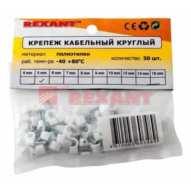 Крепеж кабеля круглый 5 мм Rexant, 50 шт