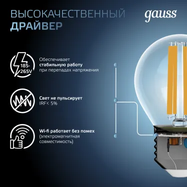 Лампа светодиодная Filament Шар 13W 1150lm 4100К Е27 LED 1/10/50 | 105802213 | Gauss