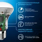 Лампа светодиодная R63 9W 700lm 6500K E27 LED 1/10/50 | 106002309 | Gauss