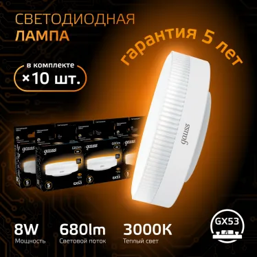 Лампа светодиодная LED 8Вт GX53 220В 2700К | 108008108 | Gauss