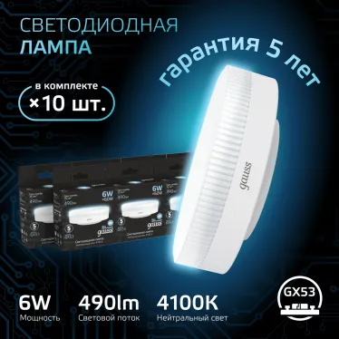 Лампа светодиодная LED 6Вт GX53 220В 4100К | 108008206 | Gauss