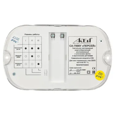 Светильник светодиодный Персей 8Вт, 8 00Лм, 220В с оптико-акустическим датчиком, многорежимный, регулировка акуст. датчика и времени свечения, защита от краж, антивандальный