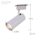 Светильник трековый однофазный TR5-30 COB WH 30 ватт 4000К 2100Лм белый
