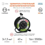 Удлинитель силовой RMx-4es-3x1.5-40m-IP44(KG) на м. катушке c/з 4 гн 40м КГ 3х1.5 RMx-4es-3x1.5-40m-IP44(KG)