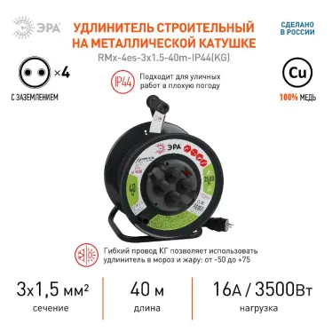 Удлинитель силовой RMx-4es-3x1.5-40m-IP44(KG) на м. катушке c/з 4 гн 40м КГ 3х1.5 RMx-4es-3x1.5-40m-IP44(KG)