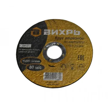 Круг отрезной по металлу 115х1.2х22 мм