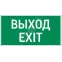 Пиктограмма Flip "ВЫХОД EXIT" | V4-EM-00.0035.ADV-0011 | VARTON