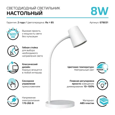 Светильник настольный Qplus GTL603 8W 600lm 4000K 170-265V белый диммируемый LED 1/8 | GT6031 | Gauss