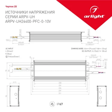 Блок питания ARPV-UH24400-PFC-0-10V (24V, 16.7A, 400W) (ARL, IP67 Металл, 7 лет)