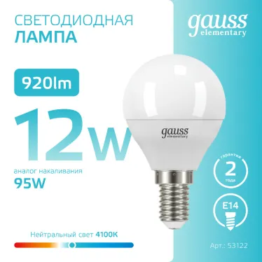 Лампа светодиодная LED 12 Вт 920 лм 4100К шар P45 нейтральный E14 AC 220В Elementary Gauss