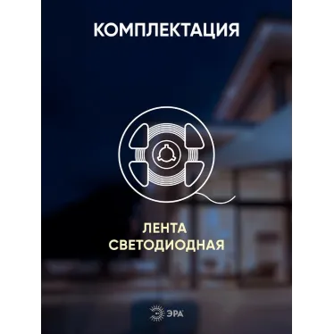 Светодиодная лента LS2835-120LED-IP65-WW-eco-5м 12В