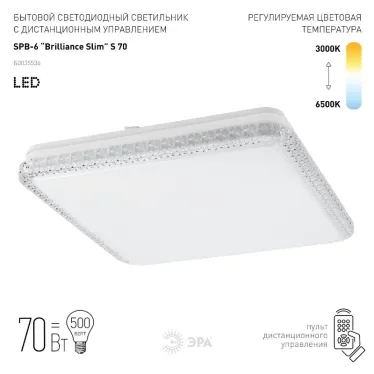 Светильник потолочный светодиодный Классик с ДУ SPB-6-70-RC S Brilliance Slim 70Вт 3000-6500К квадрат