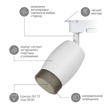 Светильник трековый TR51 - GU10 WH однофазный под лампу GU10 матовый белый