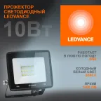 Прожектор светодиодный ДО-10Вт 6500К 1000Лм IP65