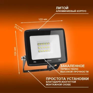 Прожектор светодиодный ДО-10Вт 6500К 1000Лм IP65